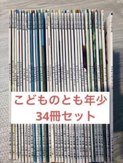 こどものとも年少 34冊セットのサムネイル