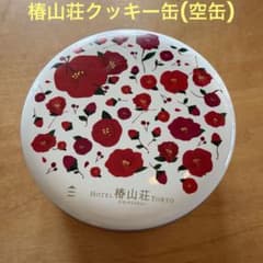 [空き缶] 椿山荘 吹き寄せ クッキー缶のサムネイル