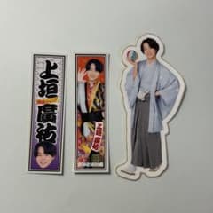 上垣廣祐 ステッカー トレカ　セットのサムネイル