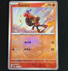 カルボウ ポケモンカード 023/187のサムネイル