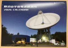 野辺山宇宙電波観測所カレンダー2026のサムネイル