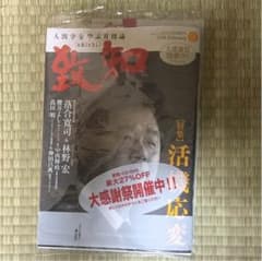 致知 2018年 2月号 未読のサムネイル