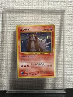 エンテイ ☆ 拡張パック第3弾 めざめる伝説【旧裏】 - メルカリ