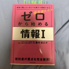 藤原進之介のゼロから始める情報Iのサムネイル