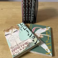 レベレーション-啓示- 全6巻セット❗️山岸凉子のサムネイル