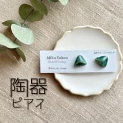 《ピアス》陶器(藍織部)ピアス✧︎シンプル✧︎一点もののサムネイル