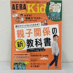 AERAwithKids 2021年 10月号 アエラ ウィズキッズのサムネイル
