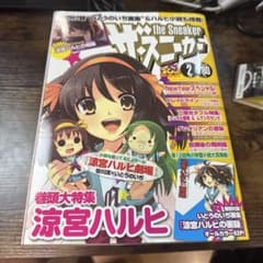 美品！ザ・スニーカー 2009年2月号 涼宮ハルヒのサムネイル