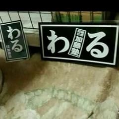 暴走族ステッカーのサムネイル