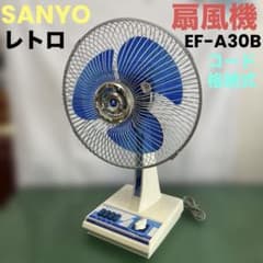SANYO 扇風機 EF-A30B 本体 レトロ コード格納式 直接引取り可 - メルカリ