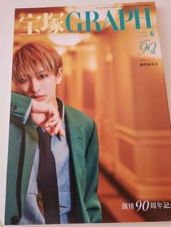 宝塚GRAPH 2026年6月号のサムネイル