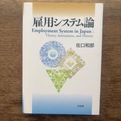 雇用システム論 単行本のサムネイル