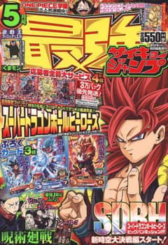 最強ジャンプ 5月号のサムネイル