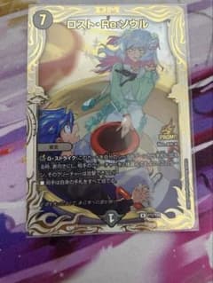 R*i様 ロスト・Re:ソウル PROMO デュエルマスターズ ロスト・Re:ソウル(10/18) | R/ホイル | ドラゴンスター | デュエル