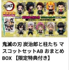 鬼滅の刃フィギュア　炭次郎と柱たちマスコットセットのサムネイル