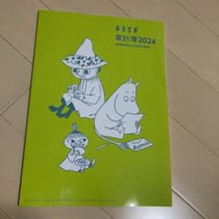エッセ1月号付録　家計簿のサムネイル