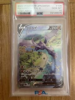【PSA10 】プテラVSTAR SR S11ロストアビス 106/100 プテラV SR: SA[S11 106/100](拡張パック「ロストアビス」)の新品/中古
