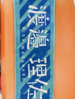 欅坂46 タオル 渡邉理佐のサムネイル