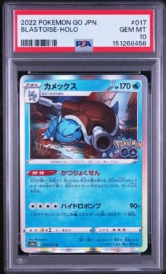 【psa10】カメックス R S10b Pokémon GO 017/071 psa10】カメックス R S10b Pokémon GO 017/071 - メルカリ
