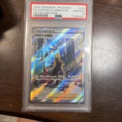 シロナの覇気 SAR PSA10 VSTARユニバースのサムネイル