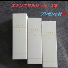 ワミレス　 スキン エマルジョン ε　３本【プレゼント付き】
