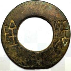 中國 春秋戰國時代 環錢五銖 古銭 穴銭 A3339 - メルカリ