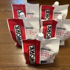スーパーロングライフクーラント　青のサムネイル