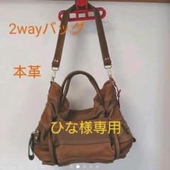 【ひな様専用】アナザーアングル 山羊革 2wayバッグのサムネイル