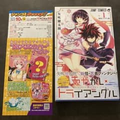 【初版】あやかしトライアングル 1巻 矢吹健太朗のサムネイル