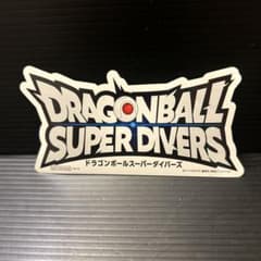 ドラゴンボールスーパーダイバーズステッカー非売品 - メルカリ