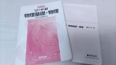 リードα 物理基礎・物理  四訂版のサムネイル