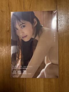 【新品・未開封】高橋凛 写真集 抱いてのサムネイル