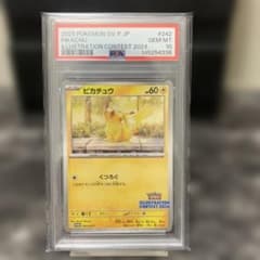 PSA10】ピカチュウ イラストレーションコンテスト2024 - メルカリ