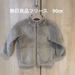 【無印良品】フリース　サイズ90㎝のサムネイル