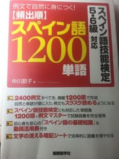 スペイン語検定のサムネイル