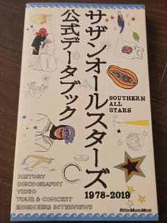サザンオールスターズ 公式データブック　1978-2019のサムネイル