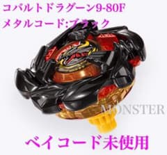 ベイブレードX ランダムブースターVol.9 コバルトドラグーン9-80F