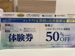 メガネスーパー 割引券のサムネイル