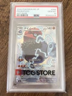 【PSA10】ダイノーズ ARのサムネイル