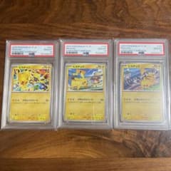 PSA10 ピカチュウ げきとうスパーク 3連番 - メルカリ