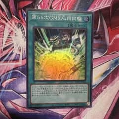 遊戯王 第55次GMX応用試験 ノーマル