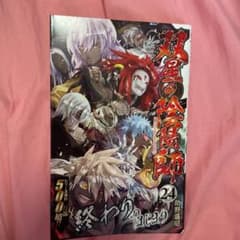 双星の陰陽師 新刊 24巻のサムネイル
