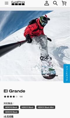 GoPro 棒　El Grandeのサムネイル