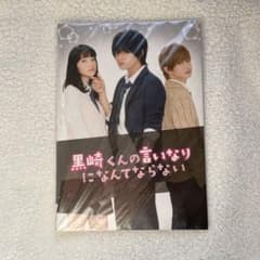 黒崎くんの言いなりになんてならない グッズのサムネイル