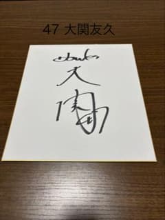カープ 選手 直接サイン色紙 3人 61 69 32 本物 広島 | Shop at