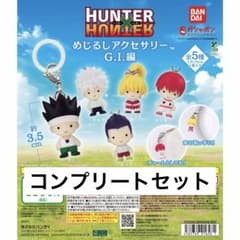 HUNTER×HUNTER めじるしアクセサリーG.I.編 コンプリートセット - メルカリ