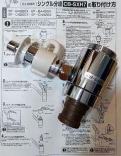 ちょこぷー様専用　シングル分岐　CB-SXH7のサムネイル