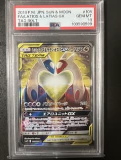 PSA10】ラティアス＆ラティオスGX SA SM9 タッグボルト - メルカリ