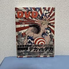【CD未開封】マキシマム ザ ホルモン/～デカ対デカ～〈5枚組〉のサムネイル