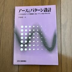 アースとパターン設計のサムネイル
